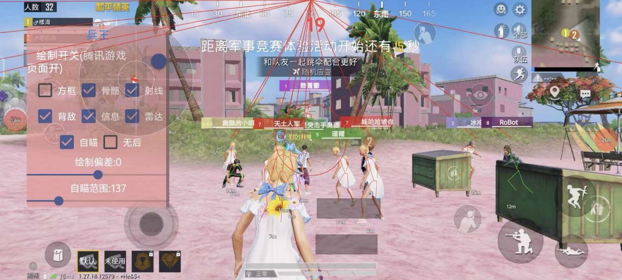 和平精英辅助《VR》ios支持全机型使用