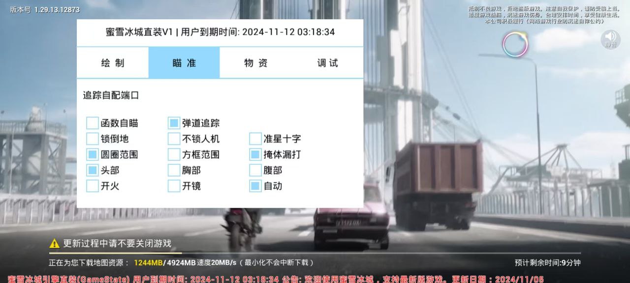 和平精英辅助【星光】