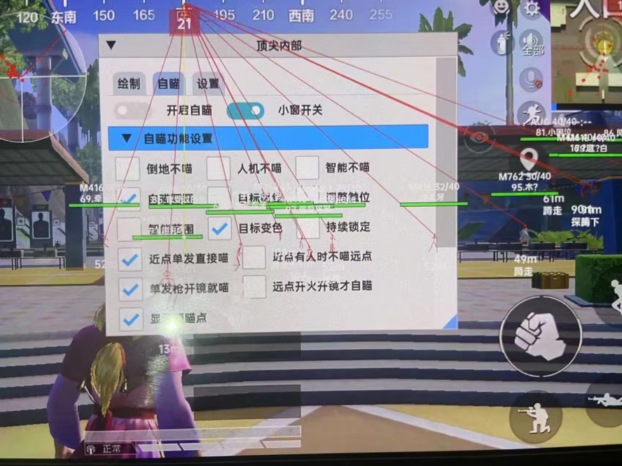 和平精英辅助【兵王】