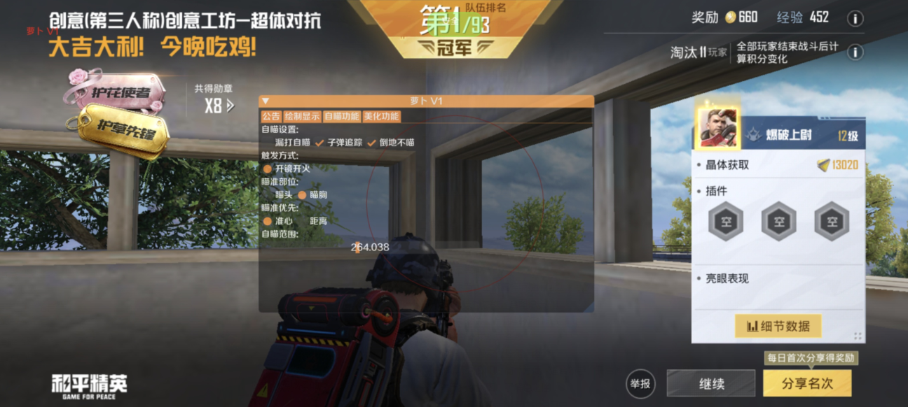 和平精英「九天追锁一体」iOS辅助