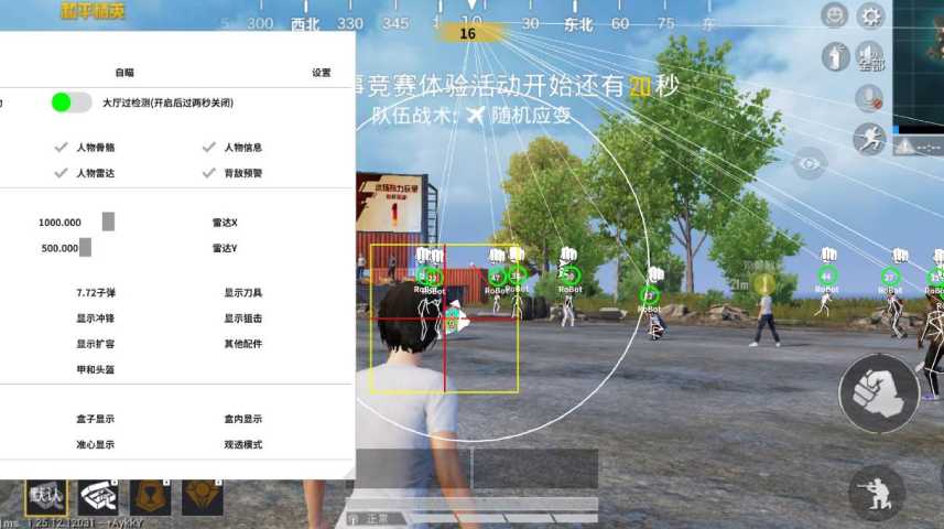 和平精英最新插件辅助【呵呵】上市 支持射速增加4倍功能