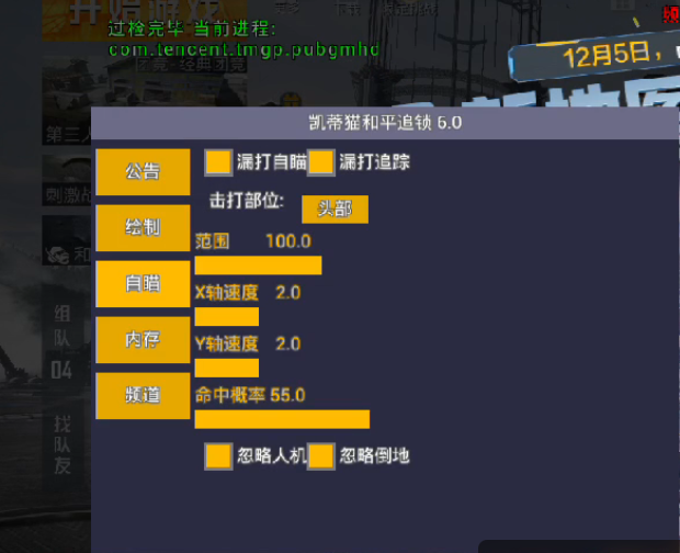 和平精英辅助【特种兵】